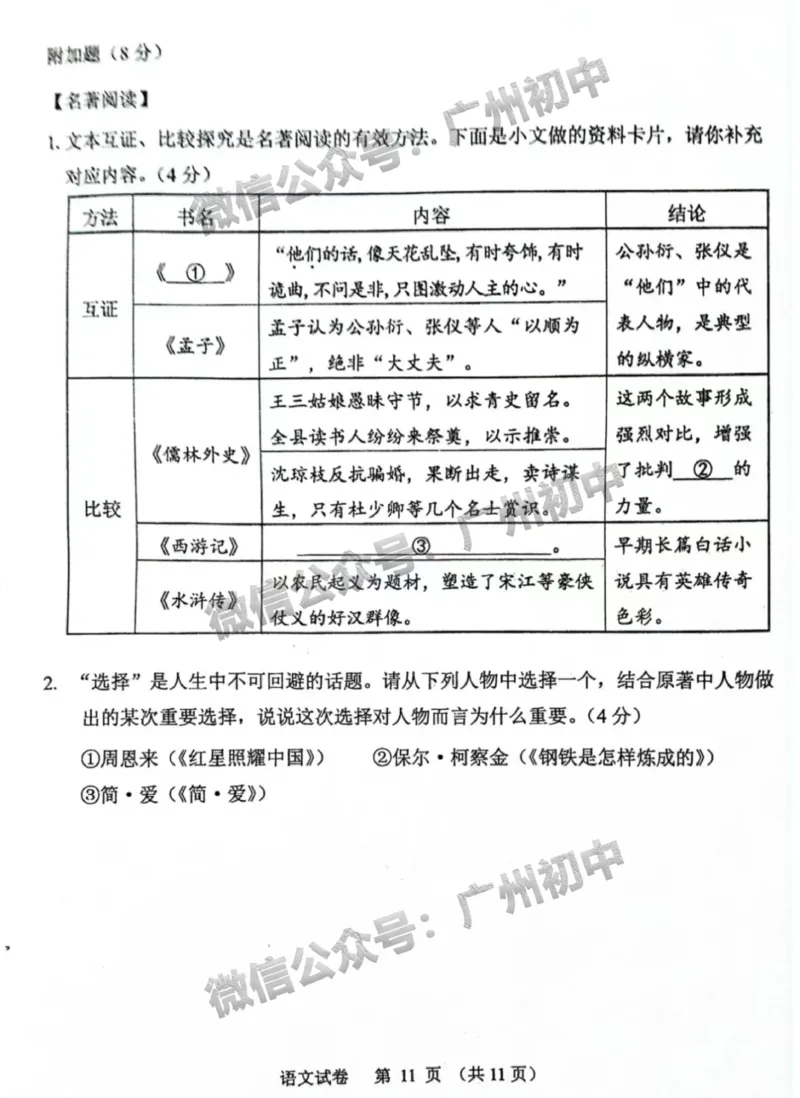 2024广州市中考语文试题_广州九上月考+期中+期末+一模二模+中考真题_广州中考真题23-25_2024年