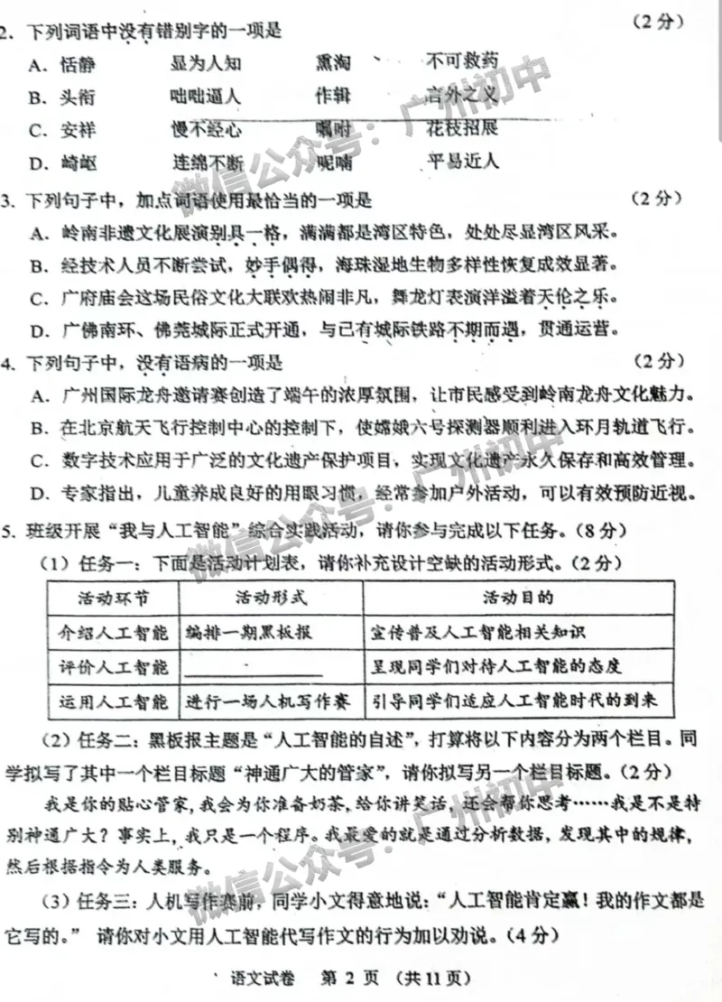 2024广州市中考语文试题_广州九上月考+期中+期末+一模二模+中考真题_广州中考真题23-25_2024年
