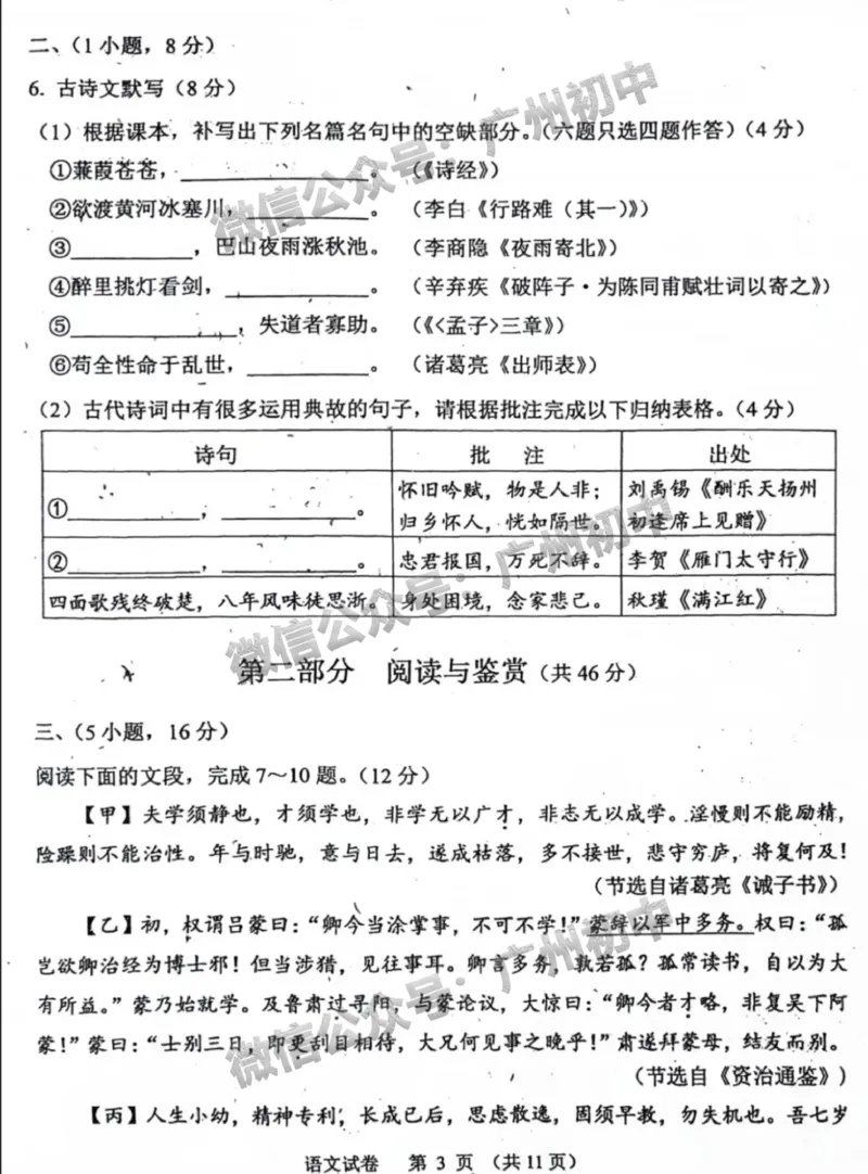 2024广州市中考语文试题_广州九上月考+期中+期末+一模二模+中考真题_广州中考真题23-25_2024年