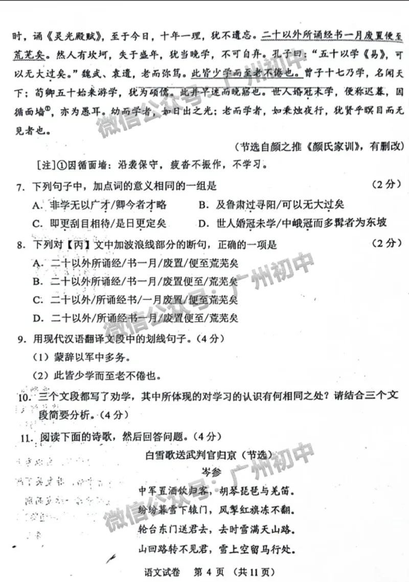 2024广州市中考语文试题_广州九上月考+期中+期末+一模二模+中考真题_广州中考真题23-25_2024年