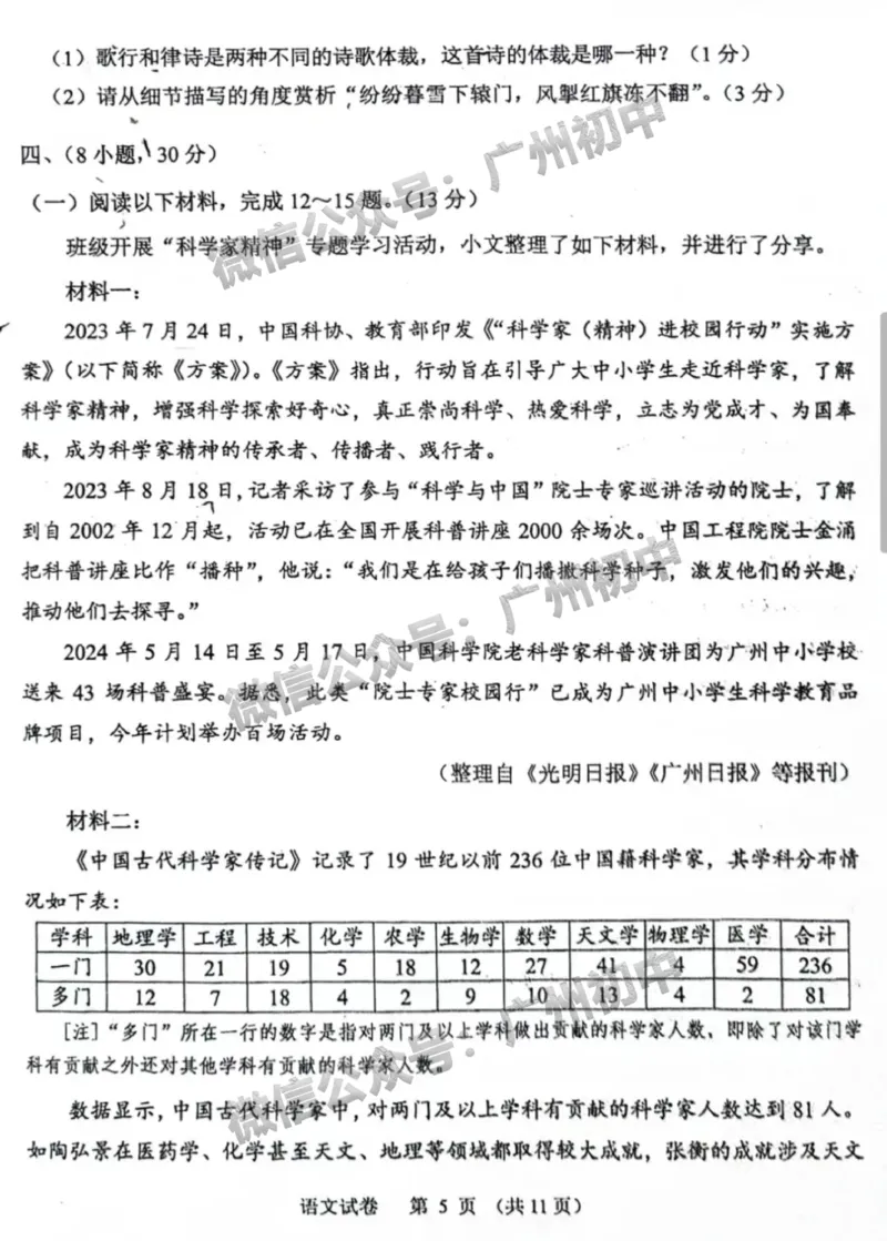 2024广州市中考语文试题_广州九上月考+期中+期末+一模二模+中考真题_广州中考真题23-25_2024年