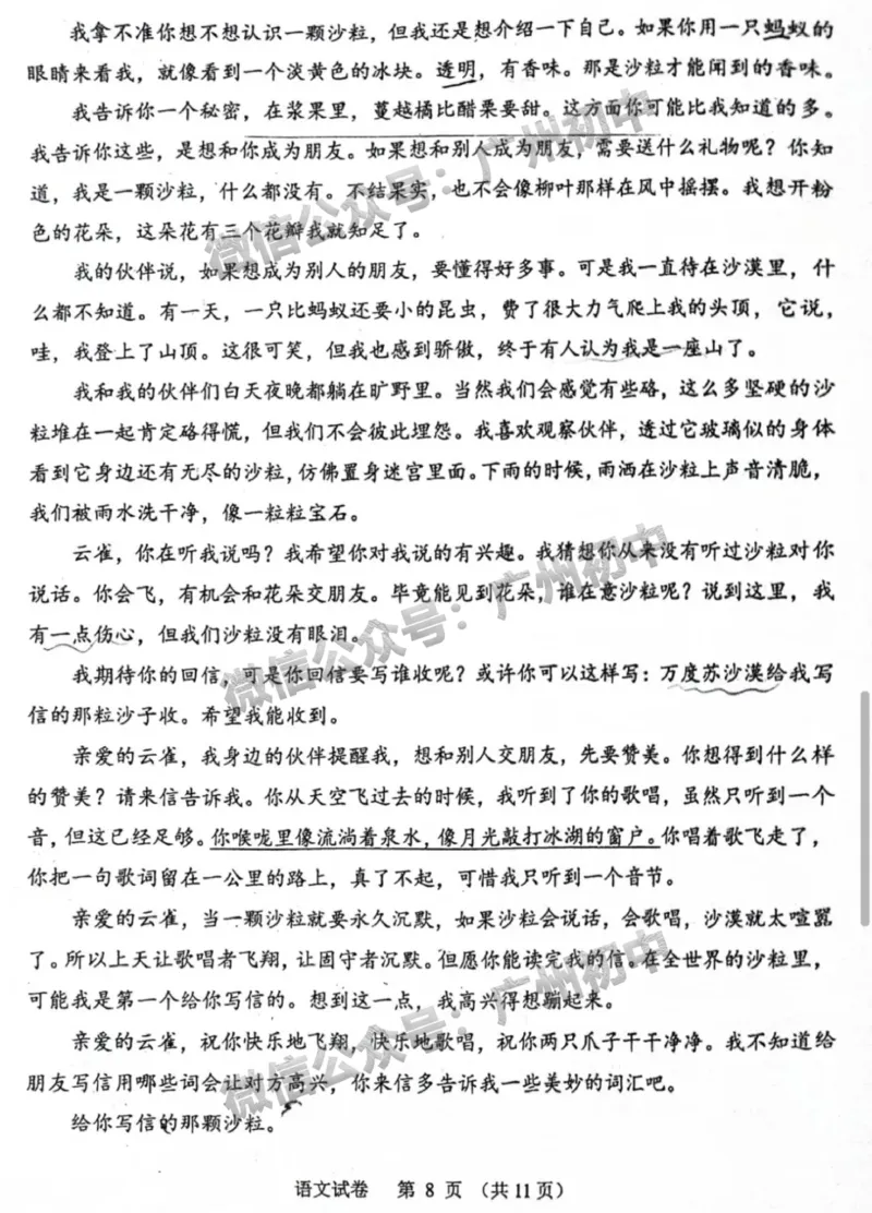 2024广州市中考语文试题_广州九上月考+期中+期末+一模二模+中考真题_广州中考真题23-25_2024年