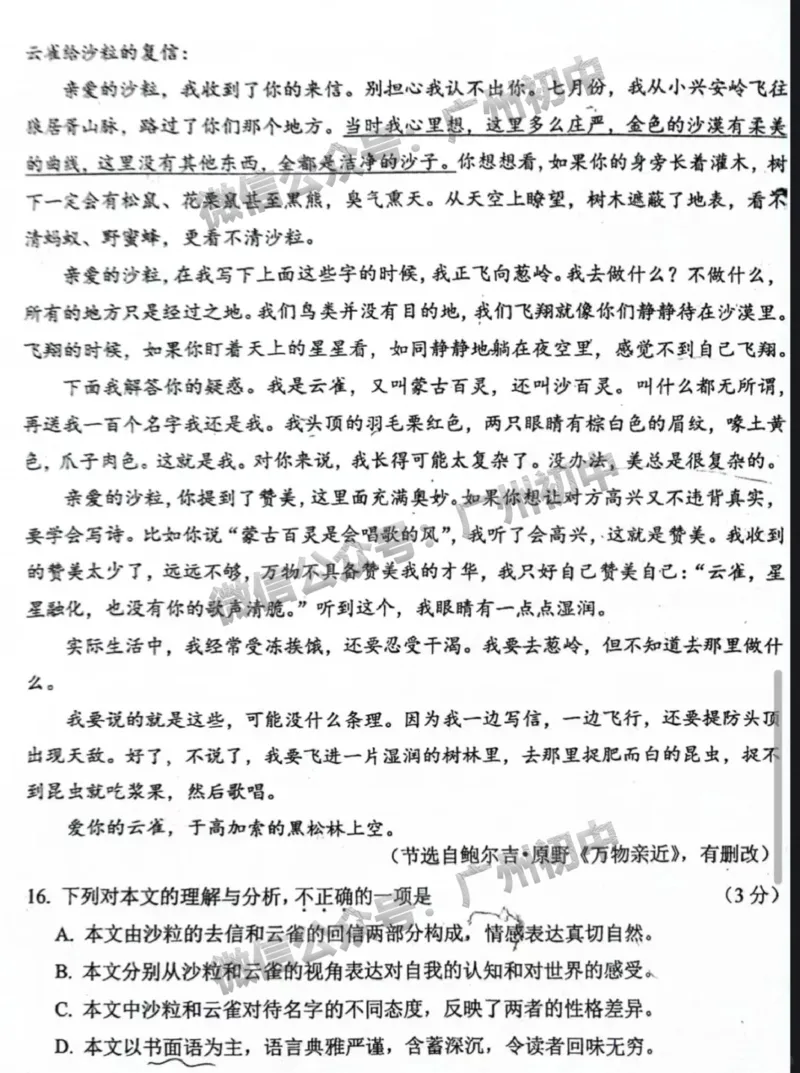 2024广州市中考语文试题_广州九上月考+期中+期末+一模二模+中考真题_广州中考真题23-25_2024年