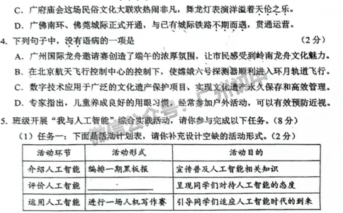 2024广州市中考语文试题_广州九上月考+期中+期末+一模二模+中考真题_广州中考真题23-25_2024年