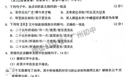 2024广州市中考语文试题_广州九上月考+期中+期末+一模二模+中考真题_广州中考真题23-25_2024年