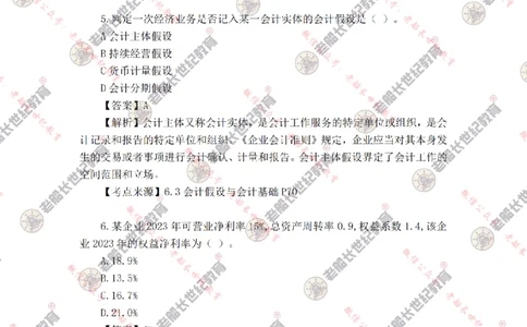 2024年老船长一建经济真题答案解析完整版_2026年一级建造师_2026年一建经济_2025年一建经济SVIP_01-精华文档✿电子教材✿历年真题_02-历年真题PDF