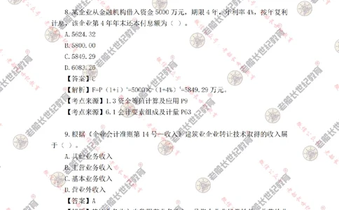2024年老船长一建经济真题答案解析完整版_2026年一级建造师_2026年一建经济_2025年一建经济SVIP_01-精华文档✿电子教材✿历年真题_02-历年真题PDF