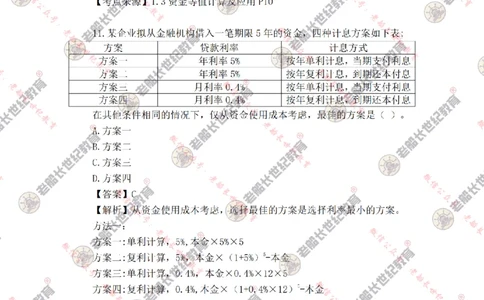 2024年老船长一建经济真题答案解析完整版_2026年一级建造师_2026年一建经济_2025年一建经济SVIP_01-精华文档✿电子教材✿历年真题_02-历年真题PDF