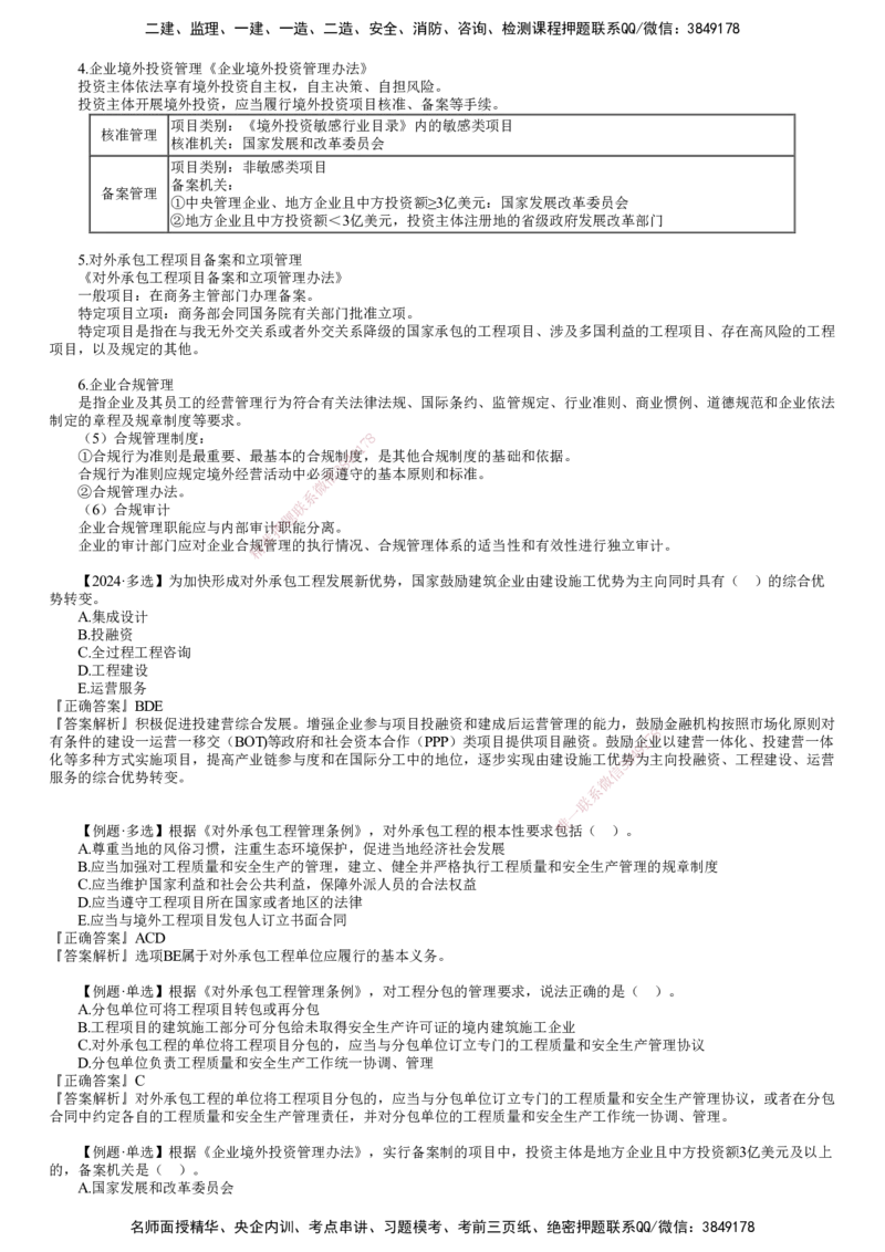 第01讲　国际工程承包管理（一）_2026年一级建造师_2026年一建管理_2025年一建管理SVIP_02-基础精讲✿高端面授✿深度强化_04-管理《基础精讲班》李娜JG
