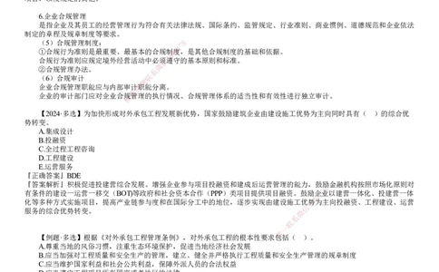 第01讲　国际工程承包管理（一）_2026年一级建造师_2026年一建管理_2025年一建管理SVIP_02-基础精讲✿高端面授✿深度强化_04-管理《基础精讲班》李娜JG