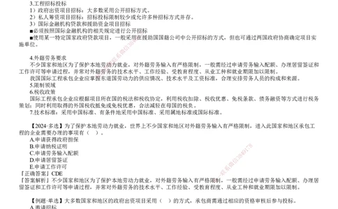 第01讲　国际工程承包管理（一）_2026年一级建造师_2026年一建管理_2025年一建管理SVIP_02-基础精讲✿高端面授✿深度强化_04-管理《基础精讲班》李娜JG