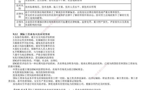 第01讲　国际工程承包管理（一）_2026年一级建造师_2026年一建管理_2025年一建管理SVIP_02-基础精讲✿高端面授✿深度强化_04-管理《基础精讲班》李娜JG