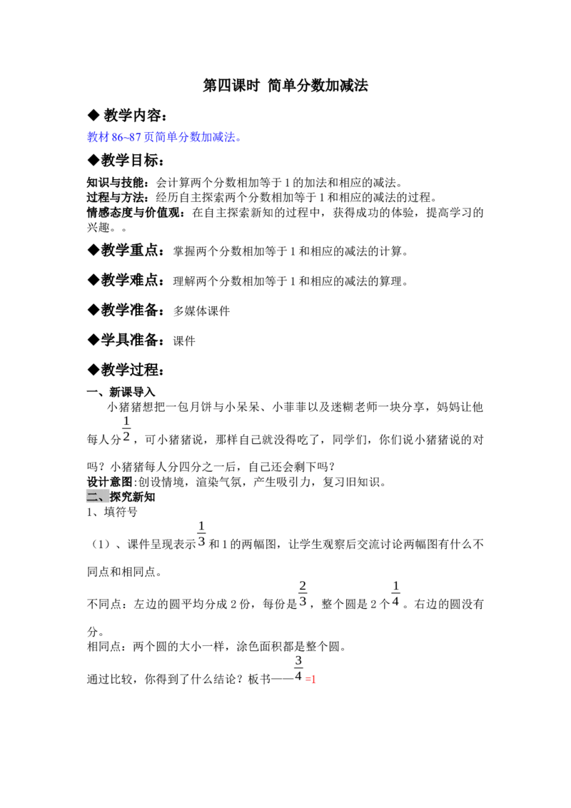 8.4简单分数加减法_三年级上下册资料_3年级下册教学资源包教案+学案_第八单元分数的初步认识（教案+学案）_教案