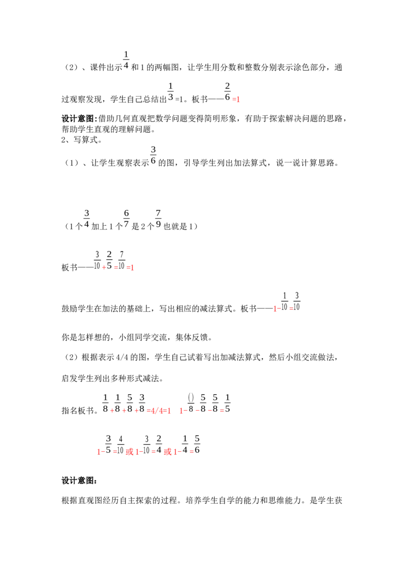 8.4简单分数加减法_三年级上下册资料_3年级下册教学资源包教案+学案_第八单元分数的初步认识（教案+学案）_教案