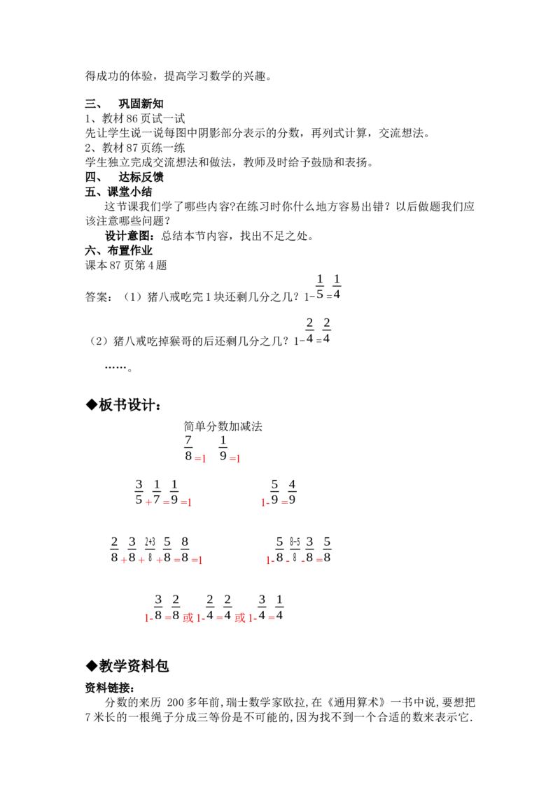8.4简单分数加减法_三年级上下册资料_3年级下册教学资源包教案+学案_第八单元分数的初步认识（教案+学案）_教案