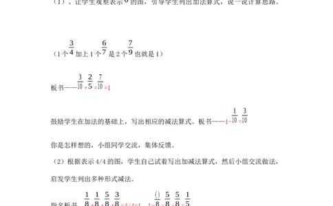 8.4简单分数加减法_三年级上下册资料_3年级下册教学资源包教案+学案_第八单元分数的初步认识（教案+学案）_教案