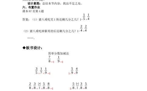8.4简单分数加减法_三年级上下册资料_3年级下册教学资源包教案+学案_第八单元分数的初步认识（教案+学案）_教案
