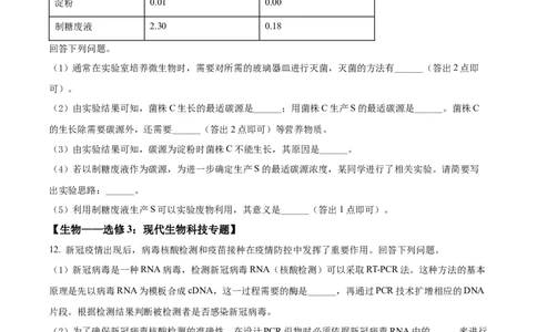 2022年高考生物试卷（全国乙卷）（空白卷）_生物历年高考真题_新&middot;Word版2008-2025&middot;高考生物真题_生物（按省份分类）2008-2025_2008-2025&middot;（青海）生物高考真题