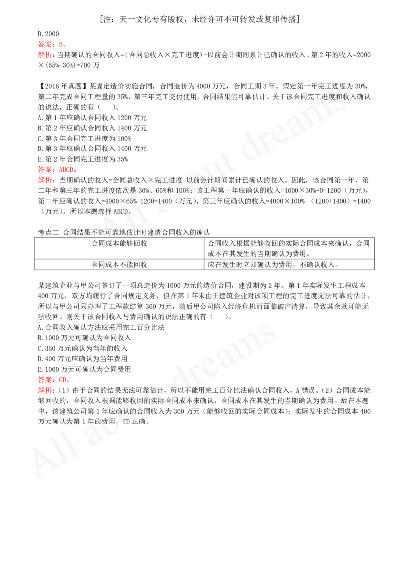 2025-25-第2篇-第8章-8.2-建造合同收入_2026年一级建造师_2026年一建经济_2025年一建经济SVIP_02-基础精讲✿高端面授✿深度强化_10-经济《天一精讲班》关涛、董航KL_董航_讲义