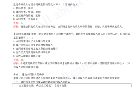 2025-25-第2篇-第8章-8.2-建造合同收入_2026年一级建造师_2026年一建经济_2025年一建经济SVIP_02-基础精讲✿高端面授✿深度强化_10-经济《天一精讲班》关涛、董航KL_董航_讲义