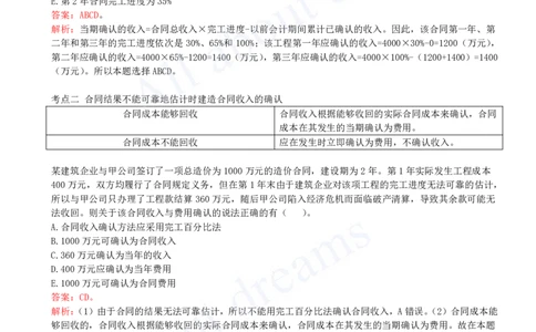 2025-25-第2篇-第8章-8.2-建造合同收入_2026年一级建造师_2026年一建经济_2025年一建经济SVIP_02-基础精讲✿高端面授✿深度强化_10-经济《天一精讲班》关涛、董航KL_董航_讲义
