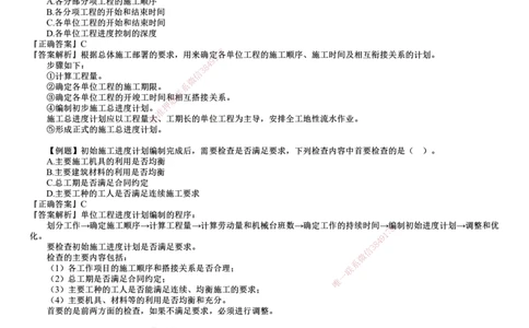 第03讲　建设工程项目组织、规划与控制（三）_2026年一级建造师_2026年一建管理_2025年一建管理SVIP_03-习题精析✿实战特训✿模考通关_17-管理《习题解析班》李娜JG