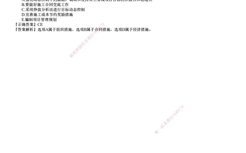 第03讲　建设工程项目组织、规划与控制（三）_2026年一级建造师_2026年一建管理_2025年一建管理SVIP_03-习题精析✿实战特训✿模考通关_17-管理《习题解析班》李娜JG