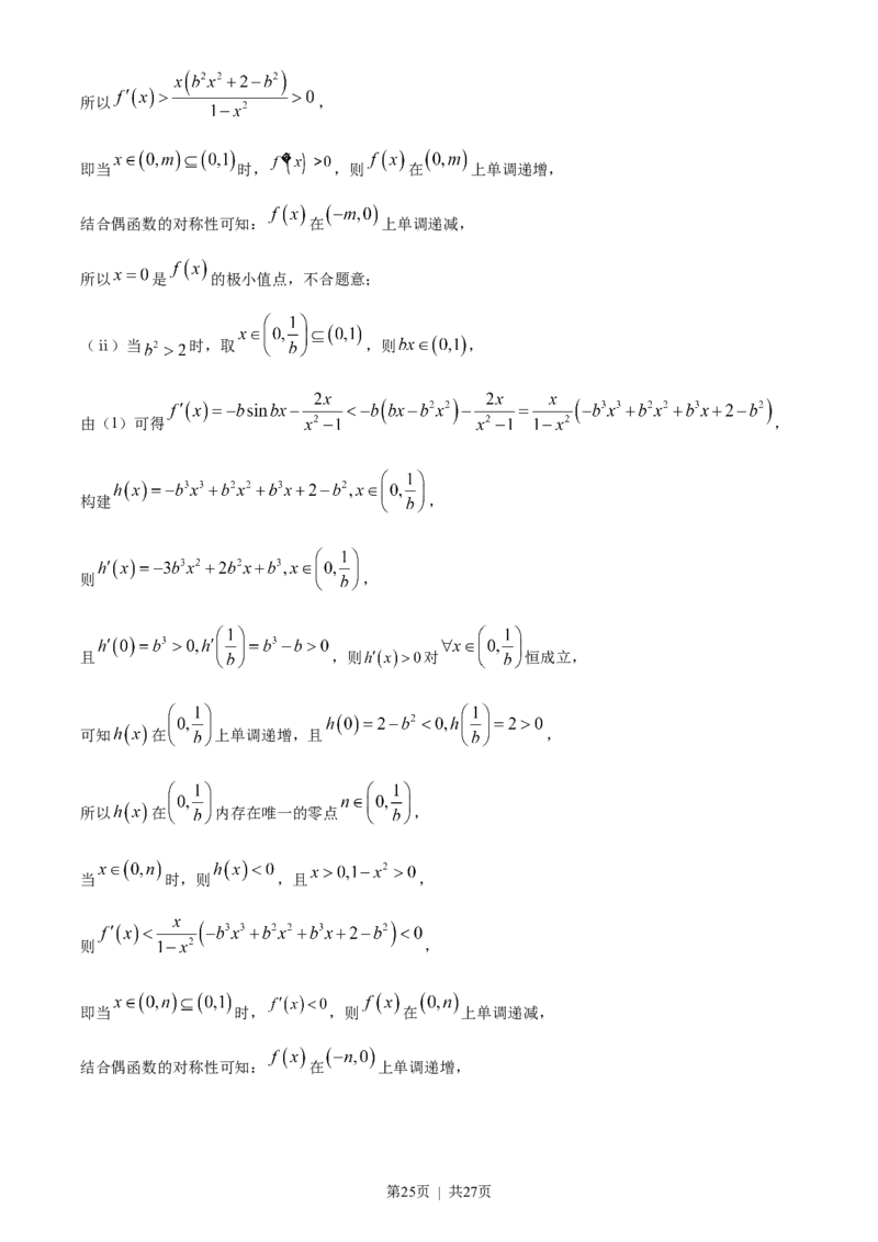 2023年高考数学试卷（新课标Ⅱ卷）（解析卷）_历年高考真题合集_数学历年高考真题_新&middot;Word版2008-2025&middot;高考数学真题_数学（按年份分类）2008-2025_2023&middot;高考数学真题