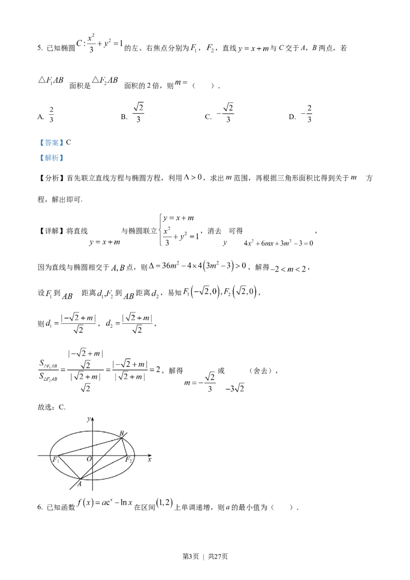 2023年高考数学试卷（新课标Ⅱ卷）（解析卷）_历年高考真题合集_数学历年高考真题_新&middot;Word版2008-2025&middot;高考数学真题_数学（按年份分类）2008-2025_2023&middot;高考数学真题