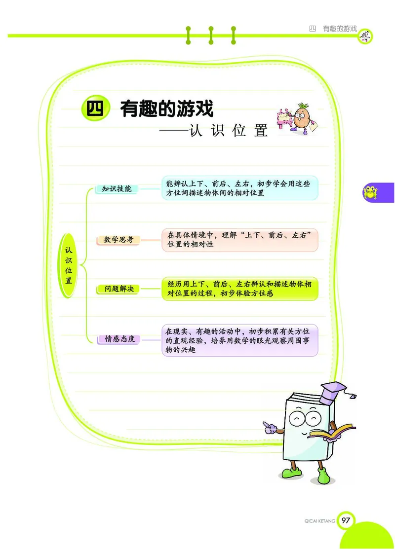 《七彩课堂》数学1年级上册（54QD）_一年级上下册资料_小学一年级学习资料-25年更新版_1-03、小学一年级数学上册_青岛54制_10、电子书籍