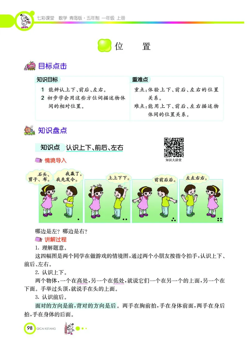 《七彩课堂》数学1年级上册（54QD）_一年级上下册资料_小学一年级学习资料-25年更新版_1-03、小学一年级数学上册_青岛54制_10、电子书籍