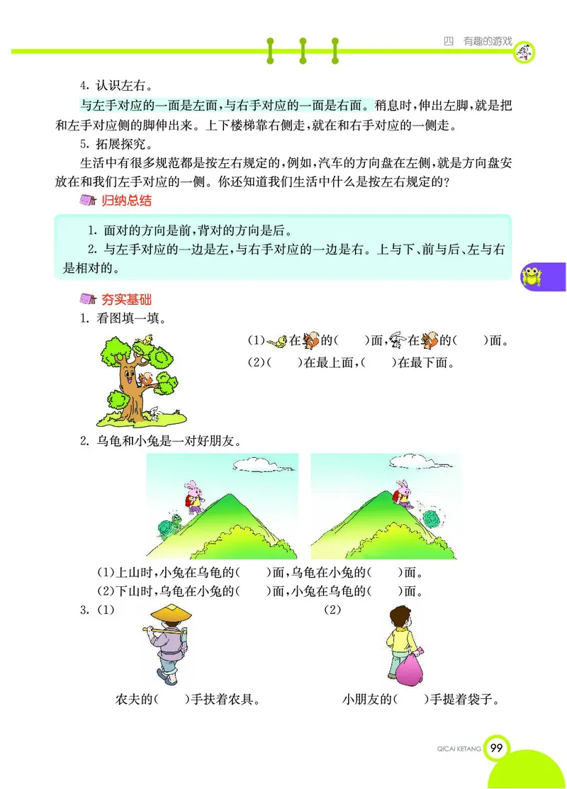 《七彩课堂》数学1年级上册（54QD）_一年级上下册资料_小学一年级学习资料-25年更新版_1-03、小学一年级数学上册_青岛54制_10、电子书籍