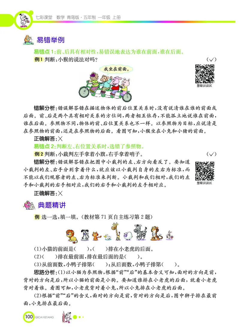 《七彩课堂》数学1年级上册（54QD）_一年级上下册资料_小学一年级学习资料-25年更新版_1-03、小学一年级数学上册_青岛54制_10、电子书籍