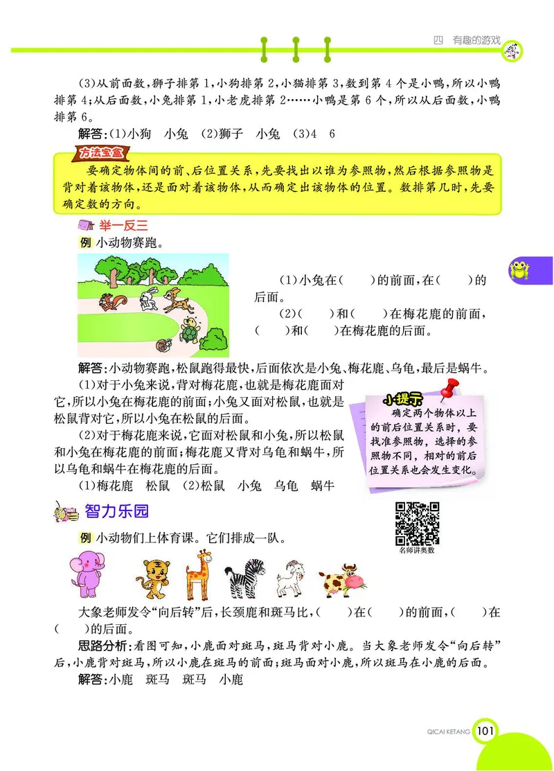 《七彩课堂》数学1年级上册（54QD）_一年级上下册资料_小学一年级学习资料-25年更新版_1-03、小学一年级数学上册_青岛54制_10、电子书籍