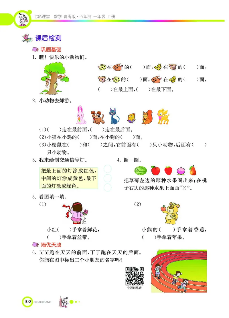《七彩课堂》数学1年级上册（54QD）_一年级上下册资料_小学一年级学习资料-25年更新版_1-03、小学一年级数学上册_青岛54制_10、电子书籍