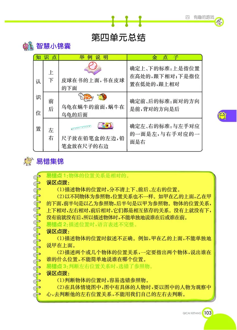 《七彩课堂》数学1年级上册（54QD）_一年级上下册资料_小学一年级学习资料-25年更新版_1-03、小学一年级数学上册_青岛54制_10、电子书籍