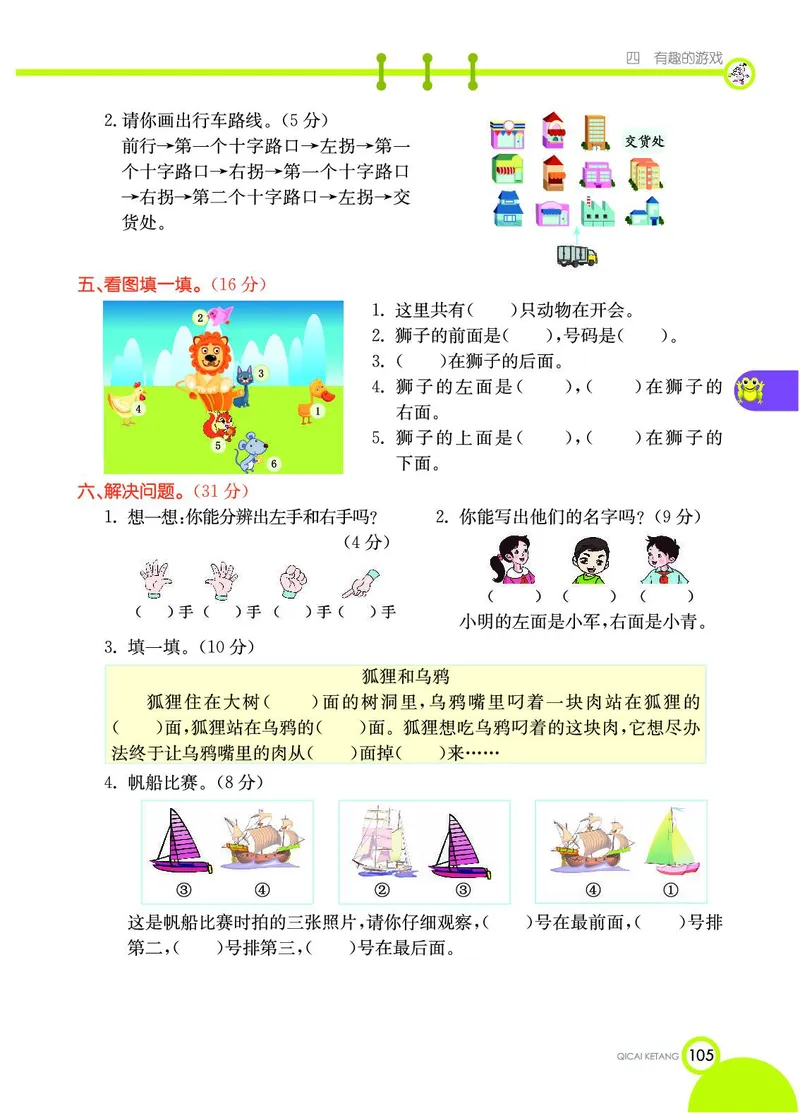 《七彩课堂》数学1年级上册（54QD）_一年级上下册资料_小学一年级学习资料-25年更新版_1-03、小学一年级数学上册_青岛54制_10、电子书籍