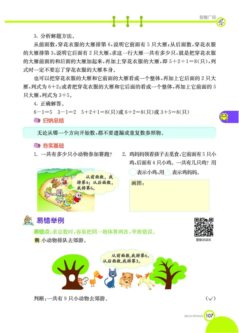 《七彩课堂》数学1年级上册（54QD）_一年级上下册资料_小学一年级学习资料-25年更新版_1-03、小学一年级数学上册_青岛54制_10、电子书籍