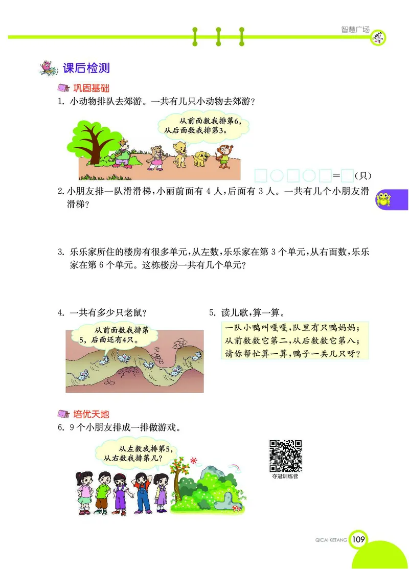 《七彩课堂》数学1年级上册（54QD）_一年级上下册资料_小学一年级学习资料-25年更新版_1-03、小学一年级数学上册_青岛54制_10、电子书籍