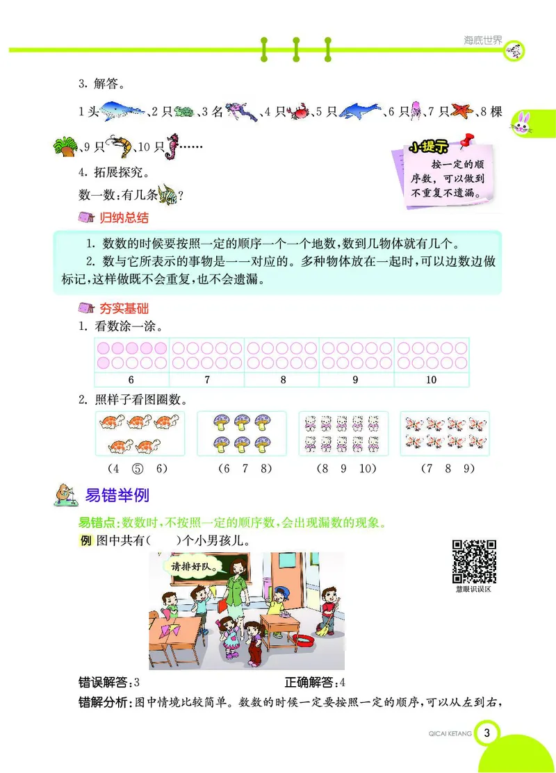 《七彩课堂》数学1年级上册（54QD）_一年级上下册资料_小学一年级学习资料-25年更新版_1-03、小学一年级数学上册_青岛54制_10、电子书籍