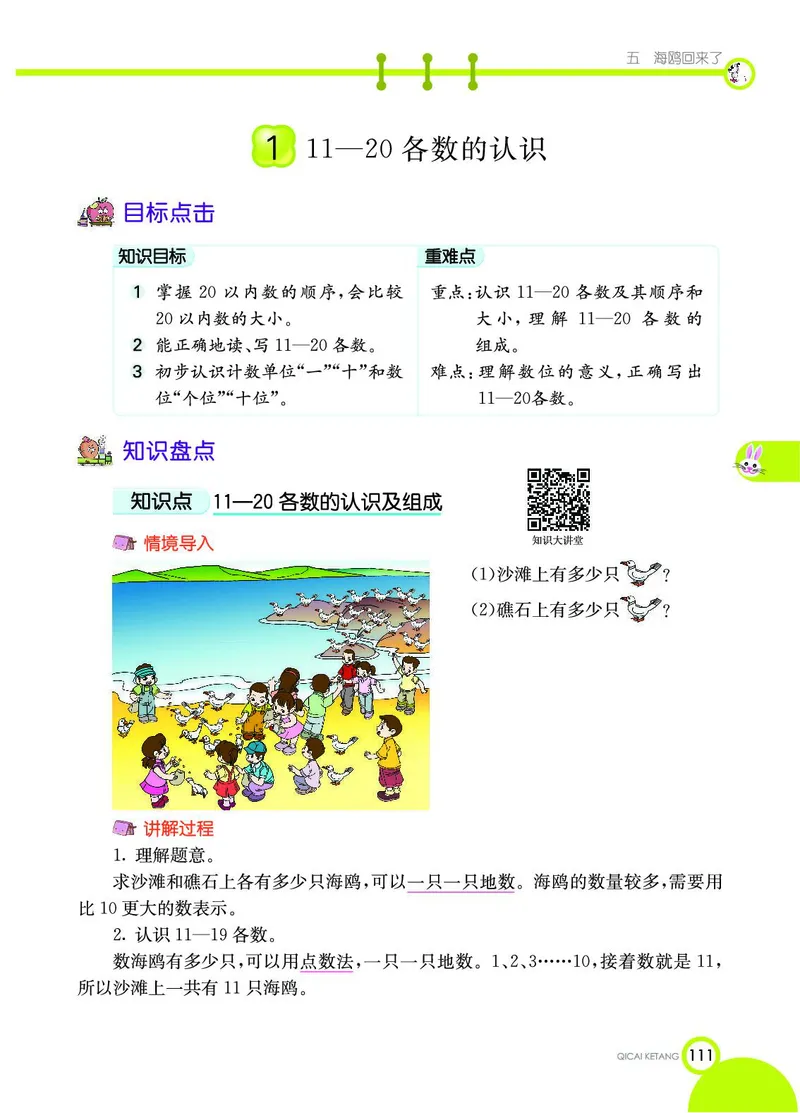 《七彩课堂》数学1年级上册（54QD）_一年级上下册资料_小学一年级学习资料-25年更新版_1-03、小学一年级数学上册_青岛54制_10、电子书籍
