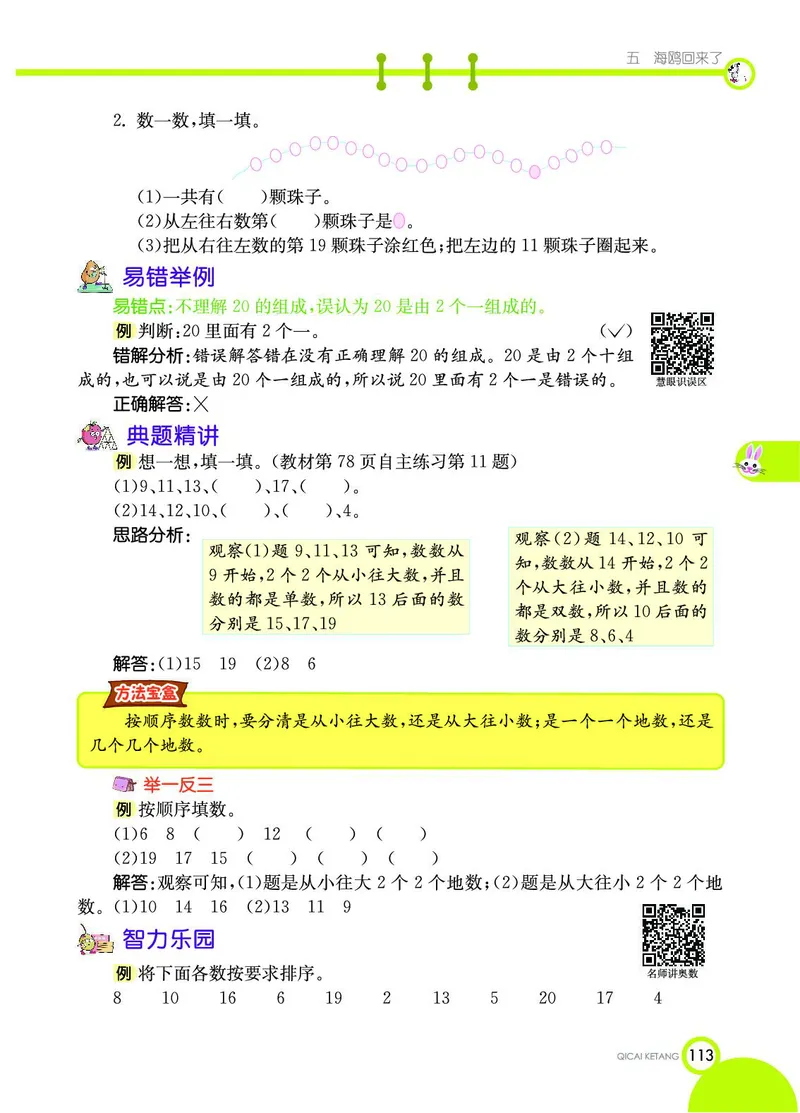 《七彩课堂》数学1年级上册（54QD）_一年级上下册资料_小学一年级学习资料-25年更新版_1-03、小学一年级数学上册_青岛54制_10、电子书籍