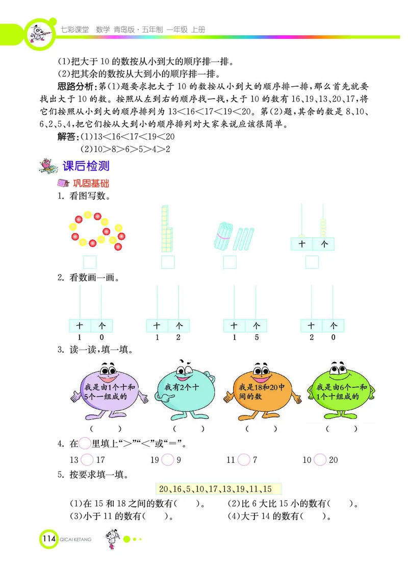 《七彩课堂》数学1年级上册（54QD）_一年级上下册资料_小学一年级学习资料-25年更新版_1-03、小学一年级数学上册_青岛54制_10、电子书籍