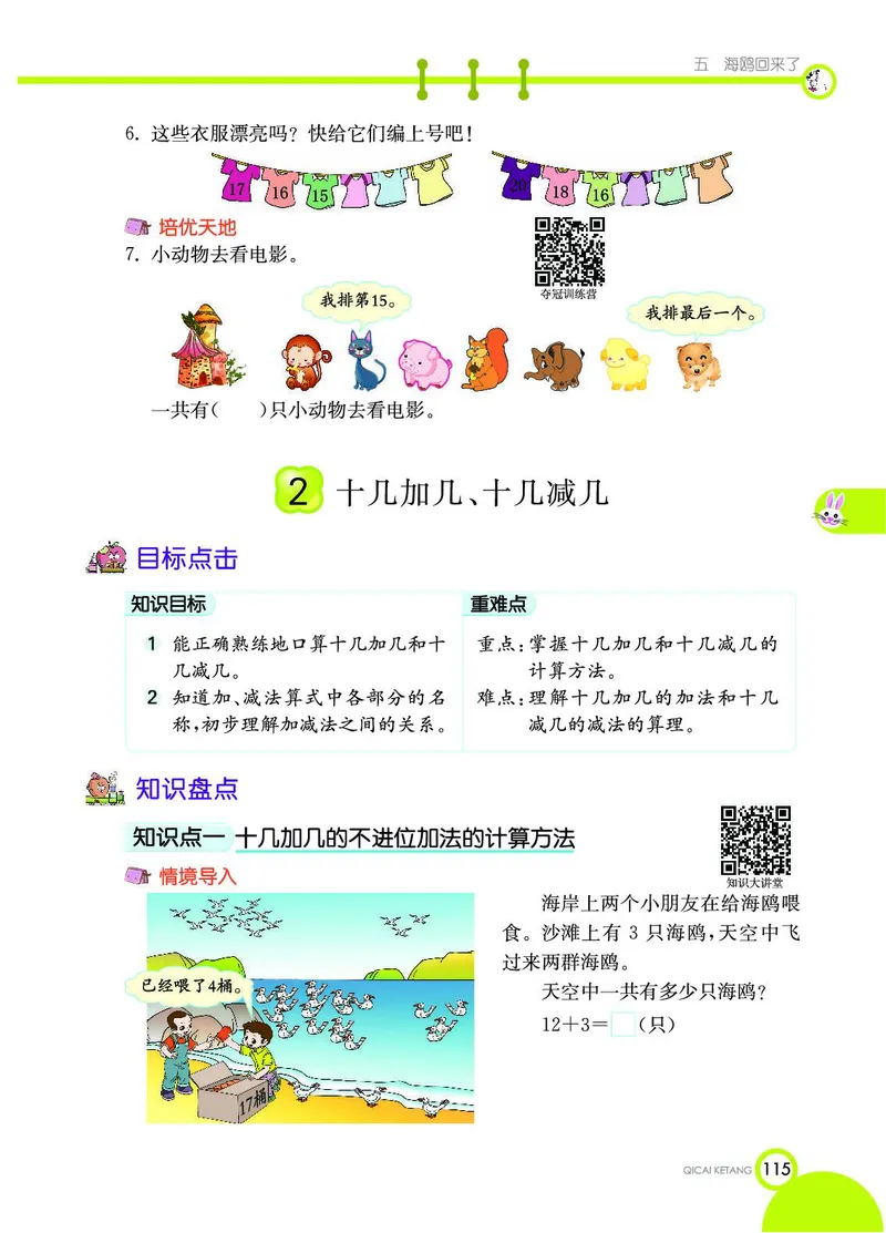 《七彩课堂》数学1年级上册（54QD）_一年级上下册资料_小学一年级学习资料-25年更新版_1-03、小学一年级数学上册_青岛54制_10、电子书籍