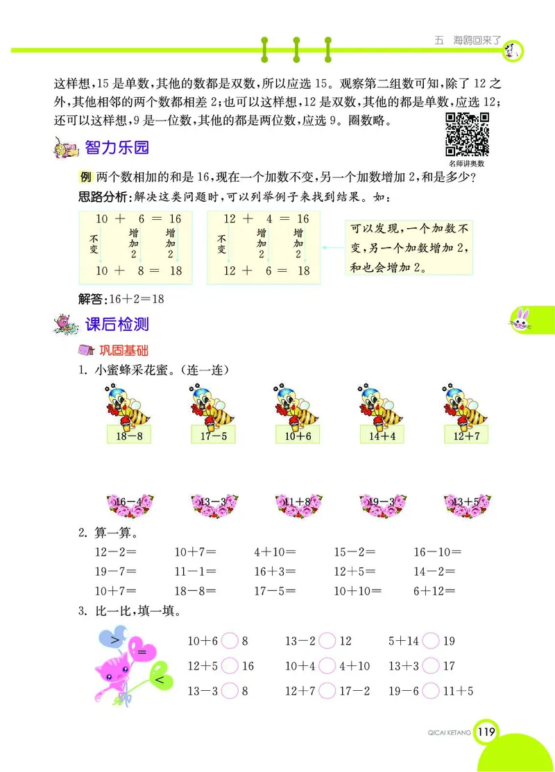 《七彩课堂》数学1年级上册（54QD）_一年级上下册资料_小学一年级学习资料-25年更新版_1-03、小学一年级数学上册_青岛54制_10、电子书籍