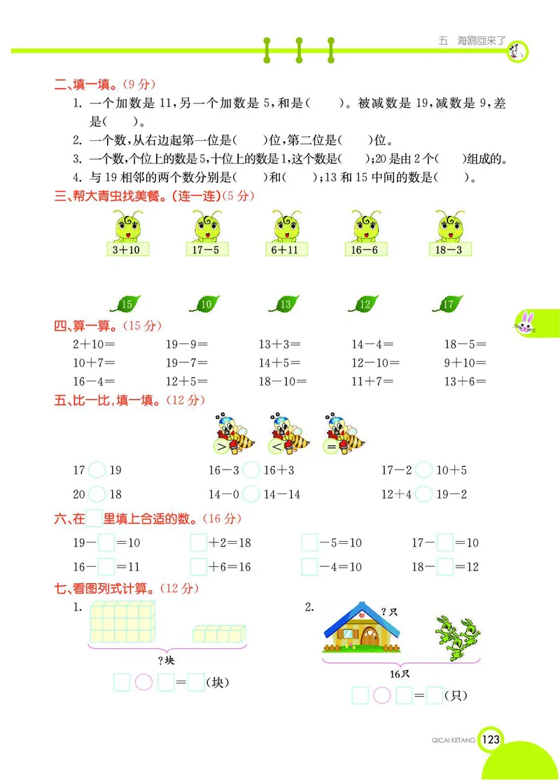《七彩课堂》数学1年级上册（54QD）_一年级上下册资料_小学一年级学习资料-25年更新版_1-03、小学一年级数学上册_青岛54制_10、电子书籍