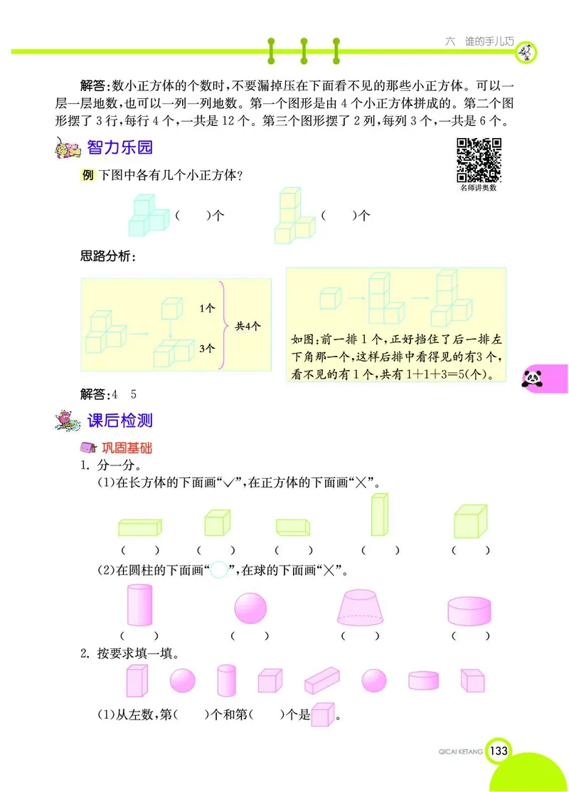《七彩课堂》数学1年级上册（54QD）_一年级上下册资料_小学一年级学习资料-25年更新版_1-03、小学一年级数学上册_青岛54制_10、电子书籍