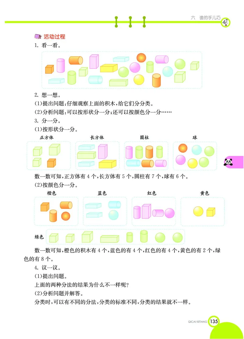 《七彩课堂》数学1年级上册（54QD）_一年级上下册资料_小学一年级学习资料-25年更新版_1-03、小学一年级数学上册_青岛54制_10、电子书籍