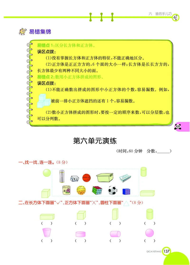《七彩课堂》数学1年级上册（54QD）_一年级上下册资料_小学一年级学习资料-25年更新版_1-03、小学一年级数学上册_青岛54制_10、电子书籍
