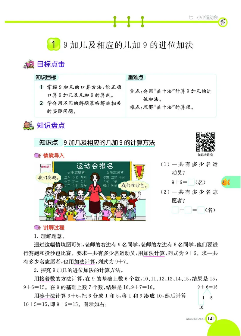 《七彩课堂》数学1年级上册（54QD）_一年级上下册资料_小学一年级学习资料-25年更新版_1-03、小学一年级数学上册_青岛54制_10、电子书籍